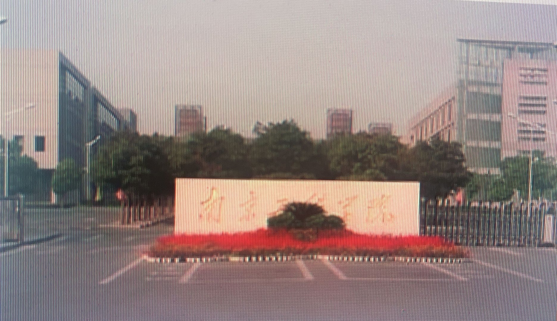 南京工程学院1v4是真的吗