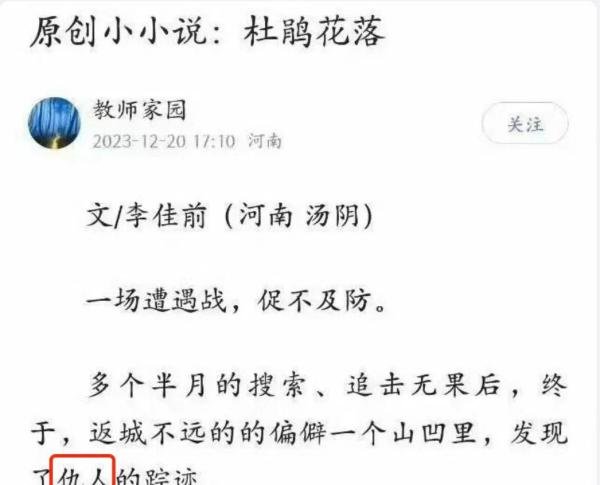 读汤阴县十大名校长李佳前小小说《杜鹃花落》有感