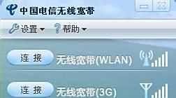 电信wlan怎么用