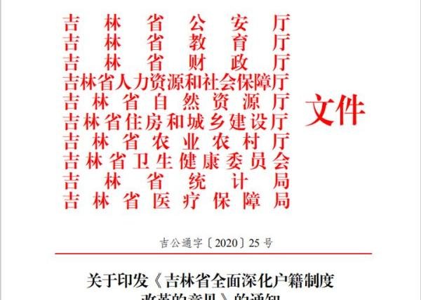 吉林省户籍制度改革新政：租房住即可申请落户