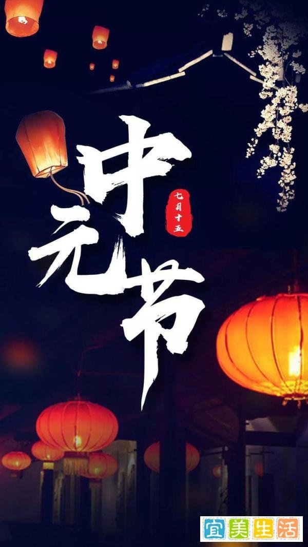 明天中元节，又称“鬼节”，看看有哪些禁忌