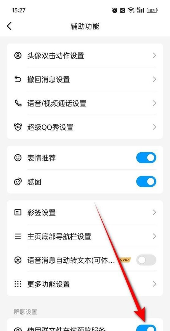 QQ群聊使用群文件在线预览服务怎么开启与关闭