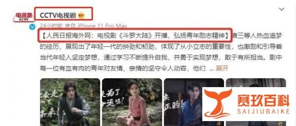 《斗罗大陆》翻车,肖战都拯救不了,央视与人民日报的点评成了笑话!