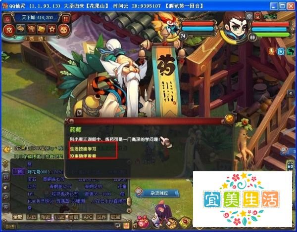 QQ仙灵如何学习炼药技能