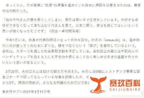 日媒曝福原爱与老公江宏杰隔阂很深 两人准备分居