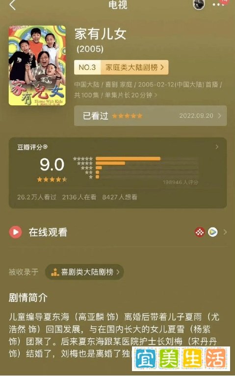 【生活新闻】央视评《家有儿女》疑似被恶意评分：小心网络评分变成“粉黑大战”