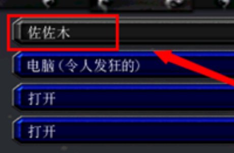 怎样在魔兽争霸游戏中打中文字？