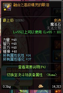 dnf求教那些四五十点属强史诗石头在哪爆率高，谢谢。