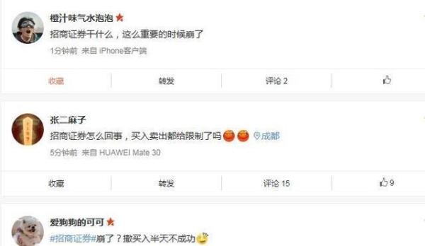 招商证券交易系统被爆“崩溃”，网友：卖不出去、买不进，挂单无法撤销，百万粉丝大V吐槽