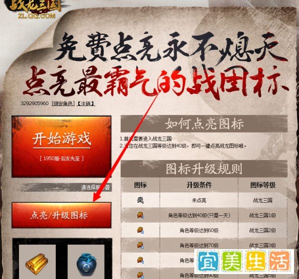 战龙三国图标怎么点亮和熄灭