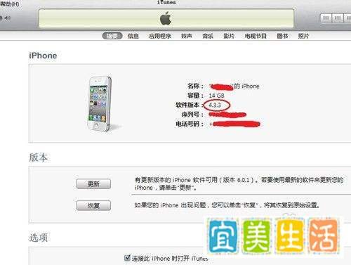 iphone4怎么升级系统