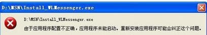 msn安装不了怎么办?(msn安装不了了怎么办)