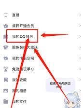 怎么赠送QQ会员给朋友-如何将QQ会员礼物送给好友