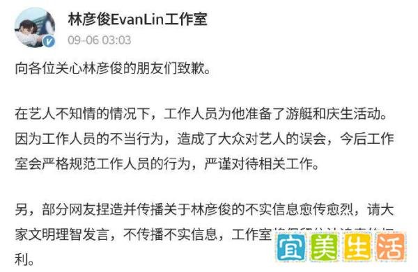 林彦俊深夜发文道歉，对赌博事件模棱两可，工作人员变“背锅侠”