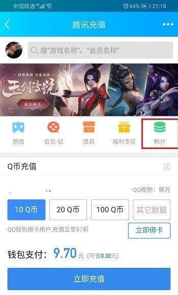 手机qq积分怎么兑换Q币