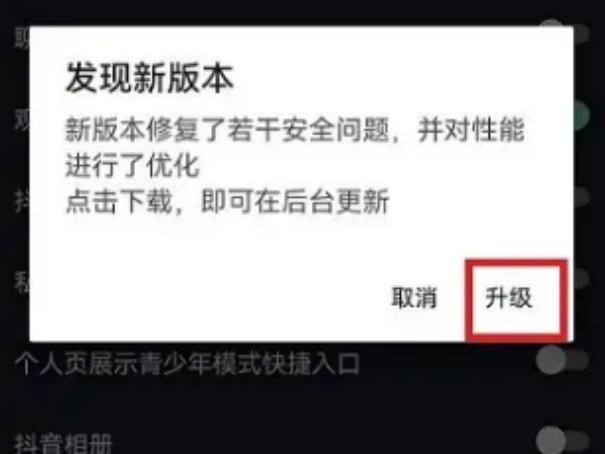 抖音系统升级要多久？