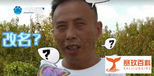 郑州一男子50岁老来得子，起名后却录不进系统...最后只能改名