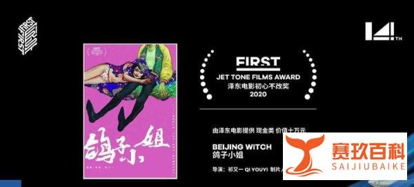 电影《鸽子小姐》荣获FIRST青年电影展创投大奖
