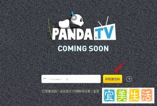 熊猫tv激活码怎么获得，pandatv激活码使用方法