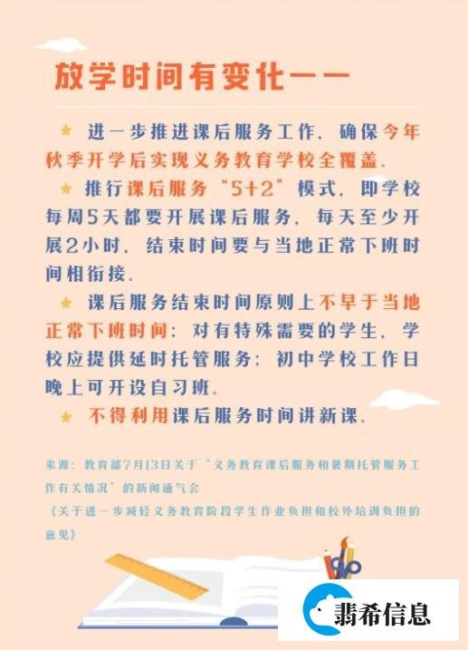 神兽归笼爸妈有多开心？高兴之余，别忘了秋季开学将有这些新变化
