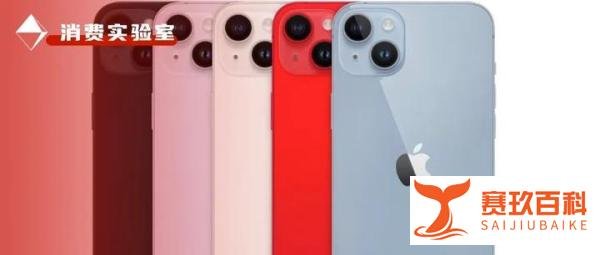 iPhone14Plus被冠“年度最不保值手机”，网友称其挤牙膏产品