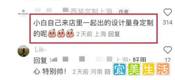 白敬亭春晚抢c位,服装涉嫌抄袭,网友劝宋轶分手:他人品不行!