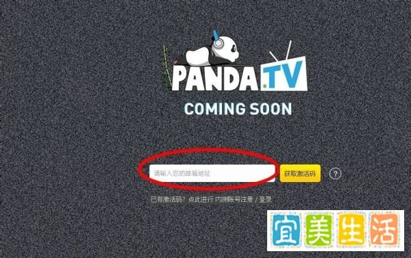 熊猫tv激活码怎么获得，pandatv激活码使用方法