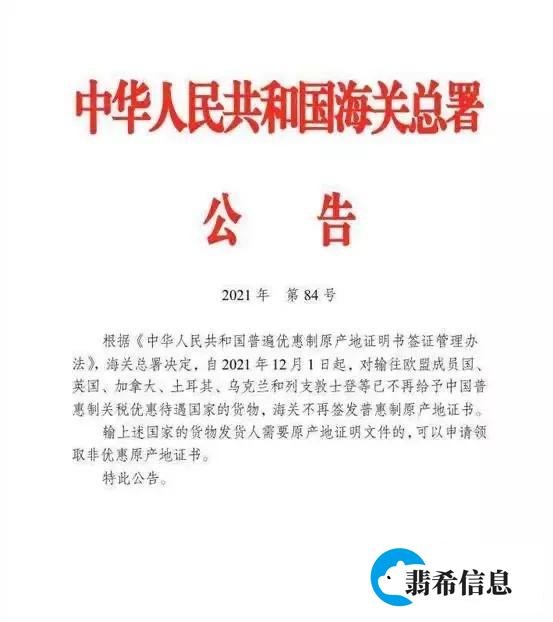 今日起 32 个国家将取消我国出口产品普惠制待遇，这会带来哪些影响？