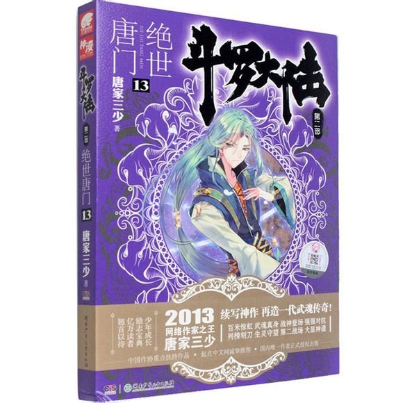 求绝世唐门实体书的封面，并且要加每幅图的描述，就是说是谁之类的！！！谢谢啦！！！！