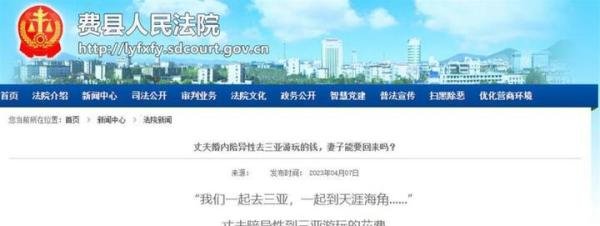 丈夫请异性旅游妻子起诉要钱