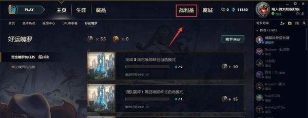 LOL符石碎片如何进行融合？