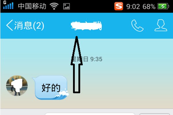 手机qq显示wifi在线准吗？？？