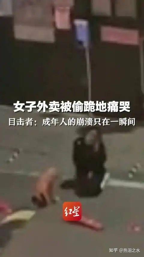 女子外卖被偷 揪出小偷后泪崩 这是咋情况？