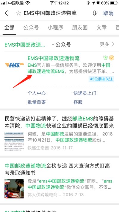 EMS快递查不到寄件人信息怎么办？