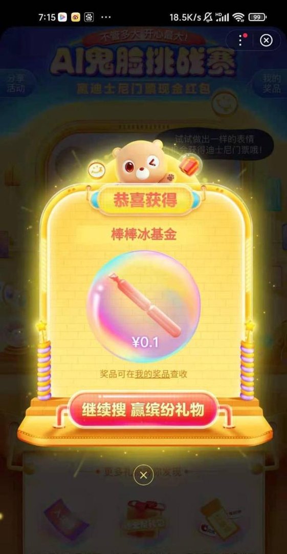 百度六一儿童节赢迪士尼门票现金活动怎么参加