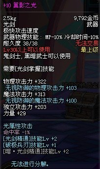 dnf强化至10的30级领主粉
