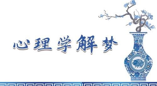 梦见周杰伦是怎么回事？