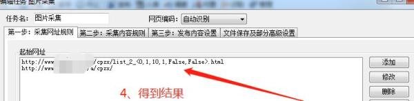 火车头怎么采集图片教程