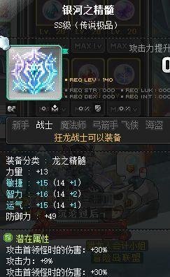 冒险岛职业攻略-狂龙战士篇