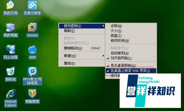 如何彻底去掉桌面图标的蓝底（六种方法）