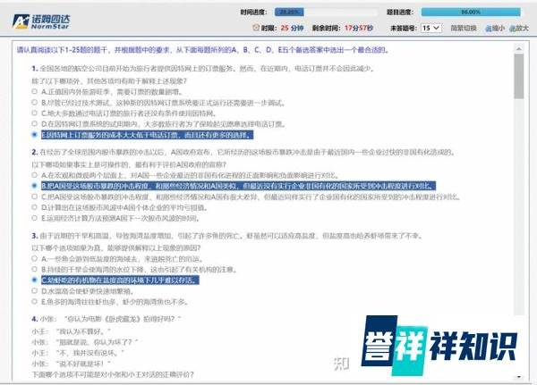诺姆四达NormStar人才测评系统考什么？