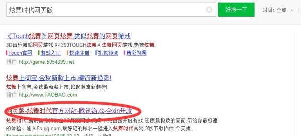 如何玩网页版炫舞时代？