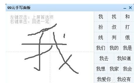 qq云手写面板下载安装
