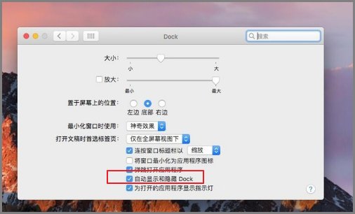 Mac系统屏幕下方的浮动工具条会自动隐藏,怎么让他不自动隐藏