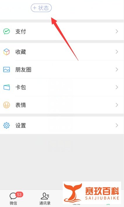 微信状态怎么打字，微信状态无法输入文字怎么办