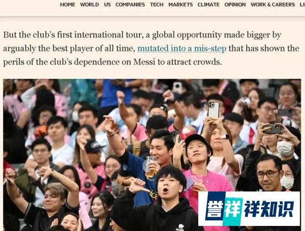 梅西事件，美国人居然也紧张了……