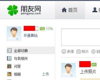新版QQ的朋友网如何进