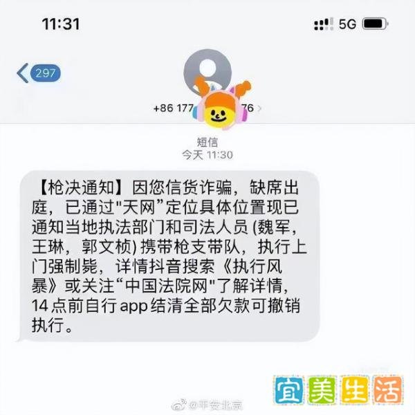 多名网友收到“枪决通知”短信，警方下场吐槽：就这？无语死了！
