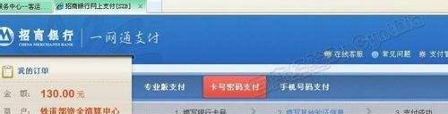 12306未完成订单怎么付款