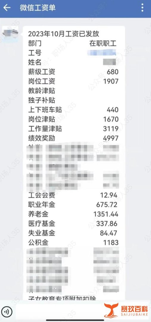 上海初中教师，曝光工资明细